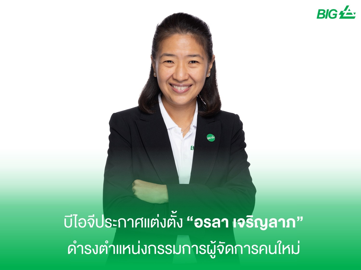 คุณอรลา เจริญลาภ