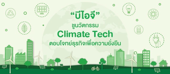 Climate Tech Forum